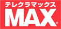 ツーショットダイヤルのマックス(MAX)